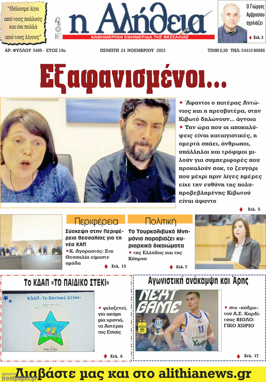 Η Αλήθεια