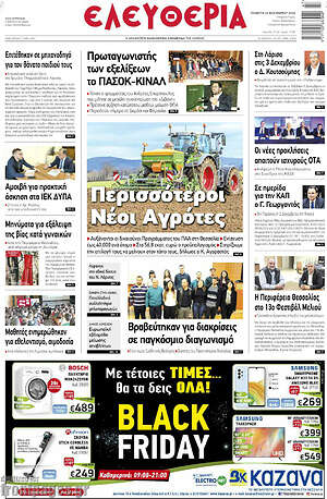 Πρωτοσέλιδο Ελευθερία