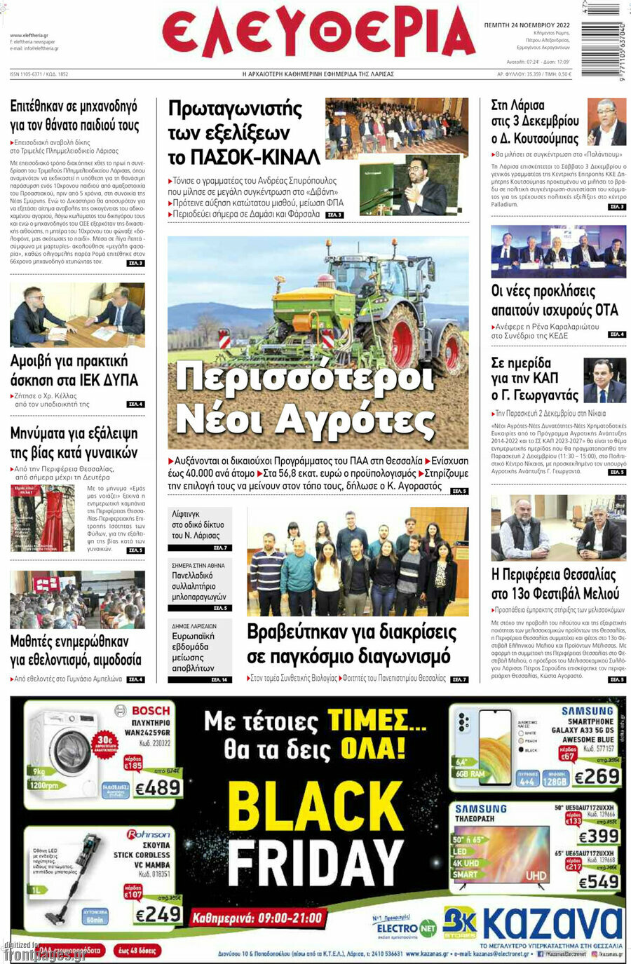 Ελευθερία