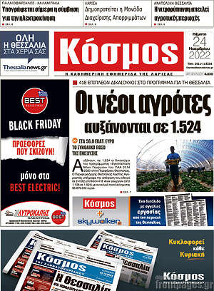 Πρωτοσέλιδο Κόσμος