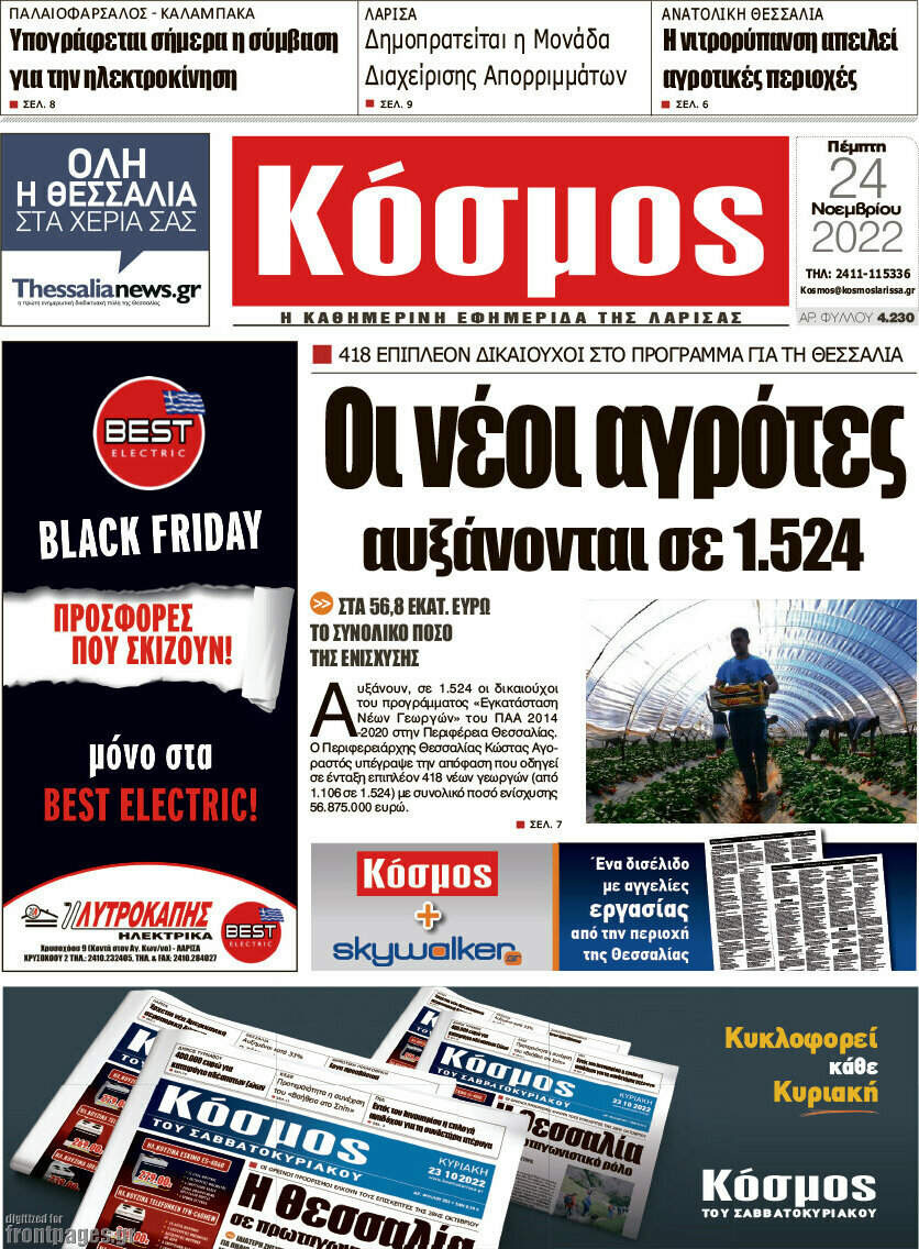 Κόσμος