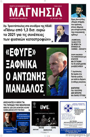 Πρωτοσέλιδο Μαγνησία