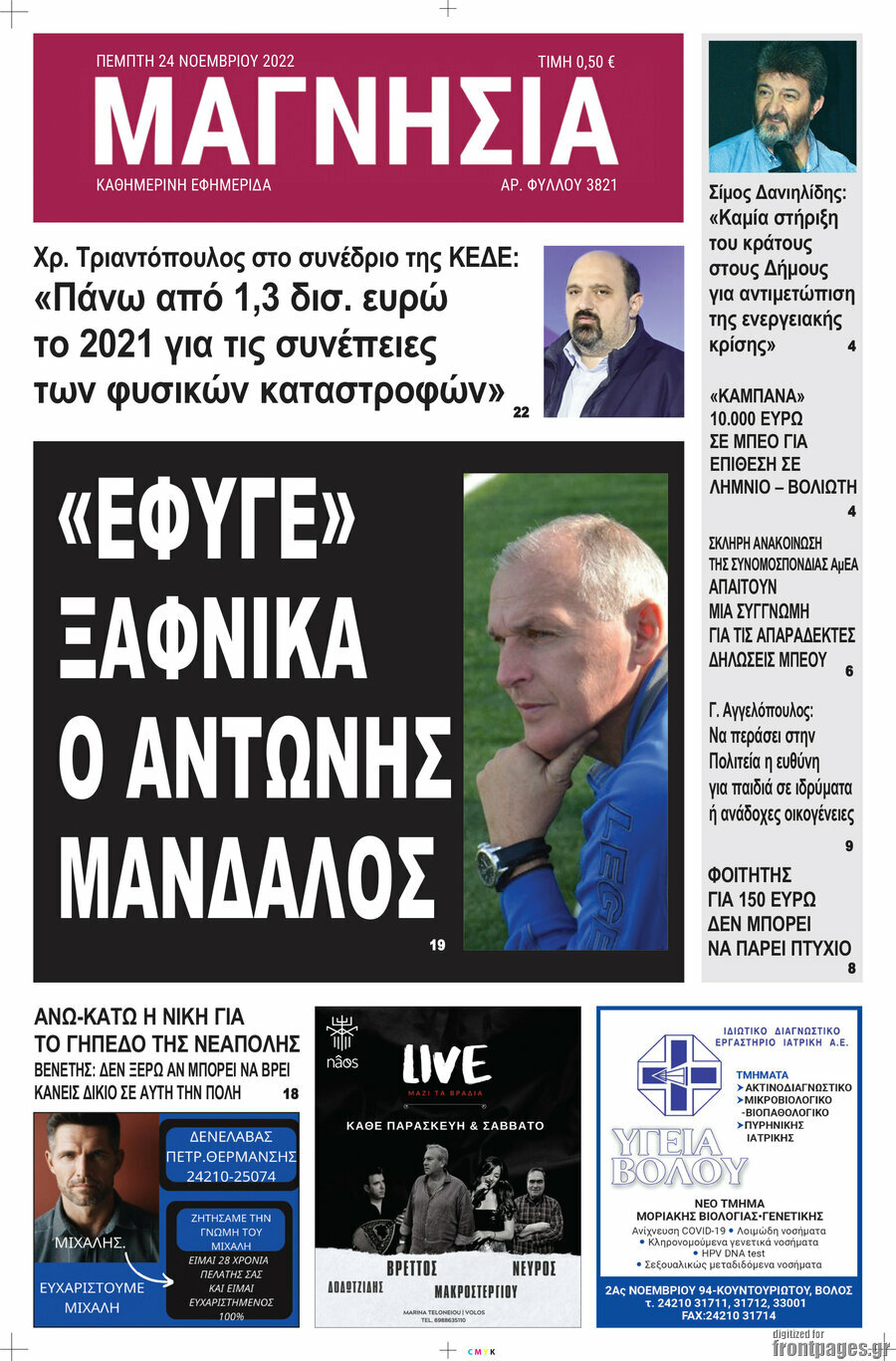 Μαγνησία