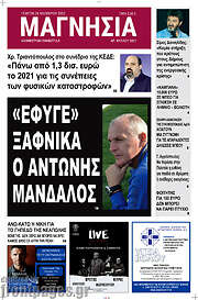 /Μαγνησία
