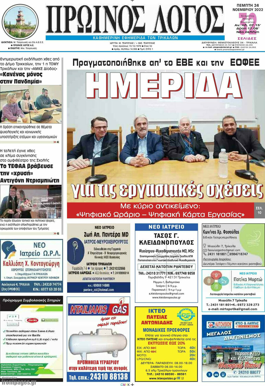 Πρωινός Λόγος