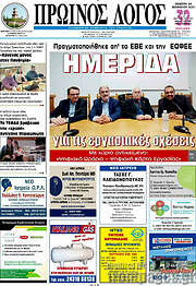 /Πρωινός Λόγος