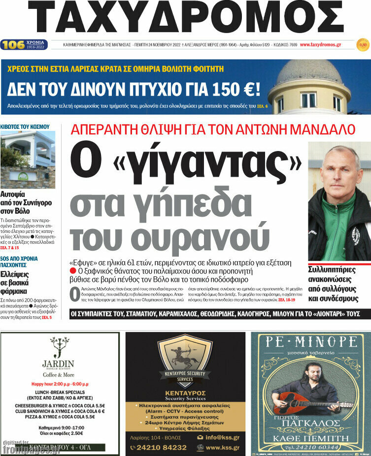Ταχυδρόμος