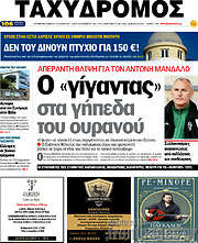/Ταχυδρόμος