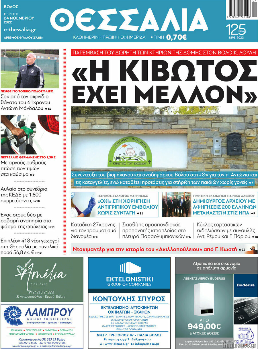 Θεσσαλία