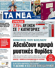/Τα Νέα