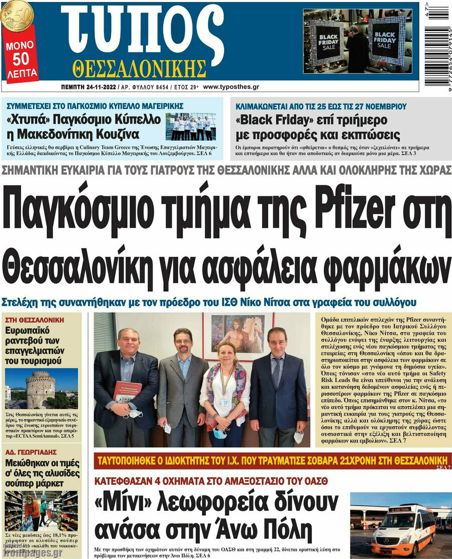 Τύπος Θεσσαλονίκης