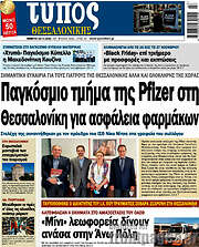 /Τύπος Θεσσαλονίκης