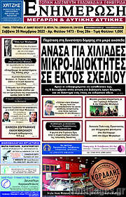/Ενημέρωση Μεγάρων