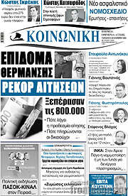 /Κοινωνική