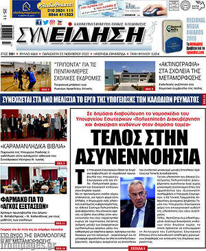 Πρωτοσέλιδο Συνείδηση
