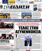 /Συνείδηση