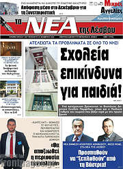 /Νέα της Λέσβου