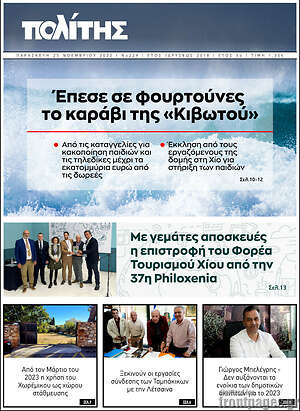 Πρωτοσέλιδο Ο Πολίτης