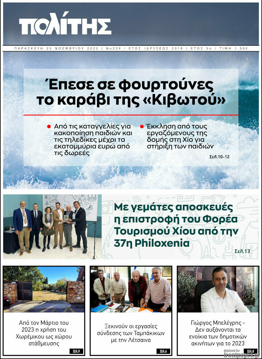 Ο Πολίτης