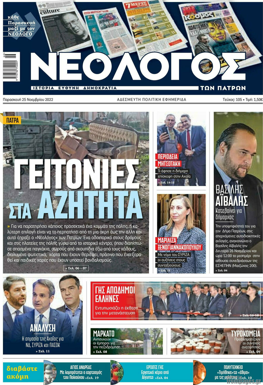 Νεολόγος