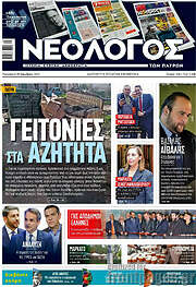 /Νεολόγος