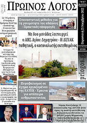 /Πρωινός Λόγος