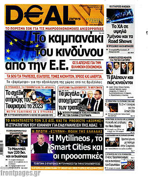Πρωτοσέλιδο Deal News