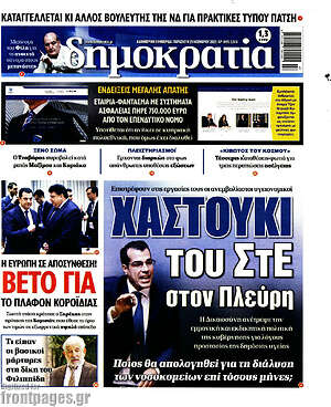 Πρωτοσέλιδο εφημερίδας Δημοκρατία - protoselida