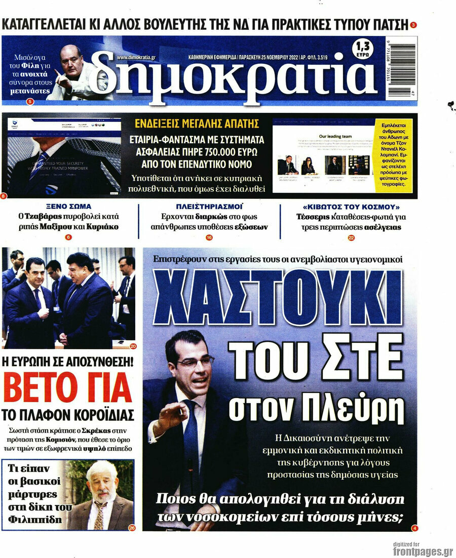 Δημοκρατία