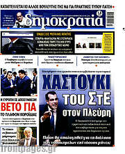 /Δημοκρατία