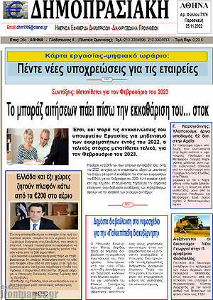 Πρωτοσέλιδο Δημοπρασιακή Αθηνών