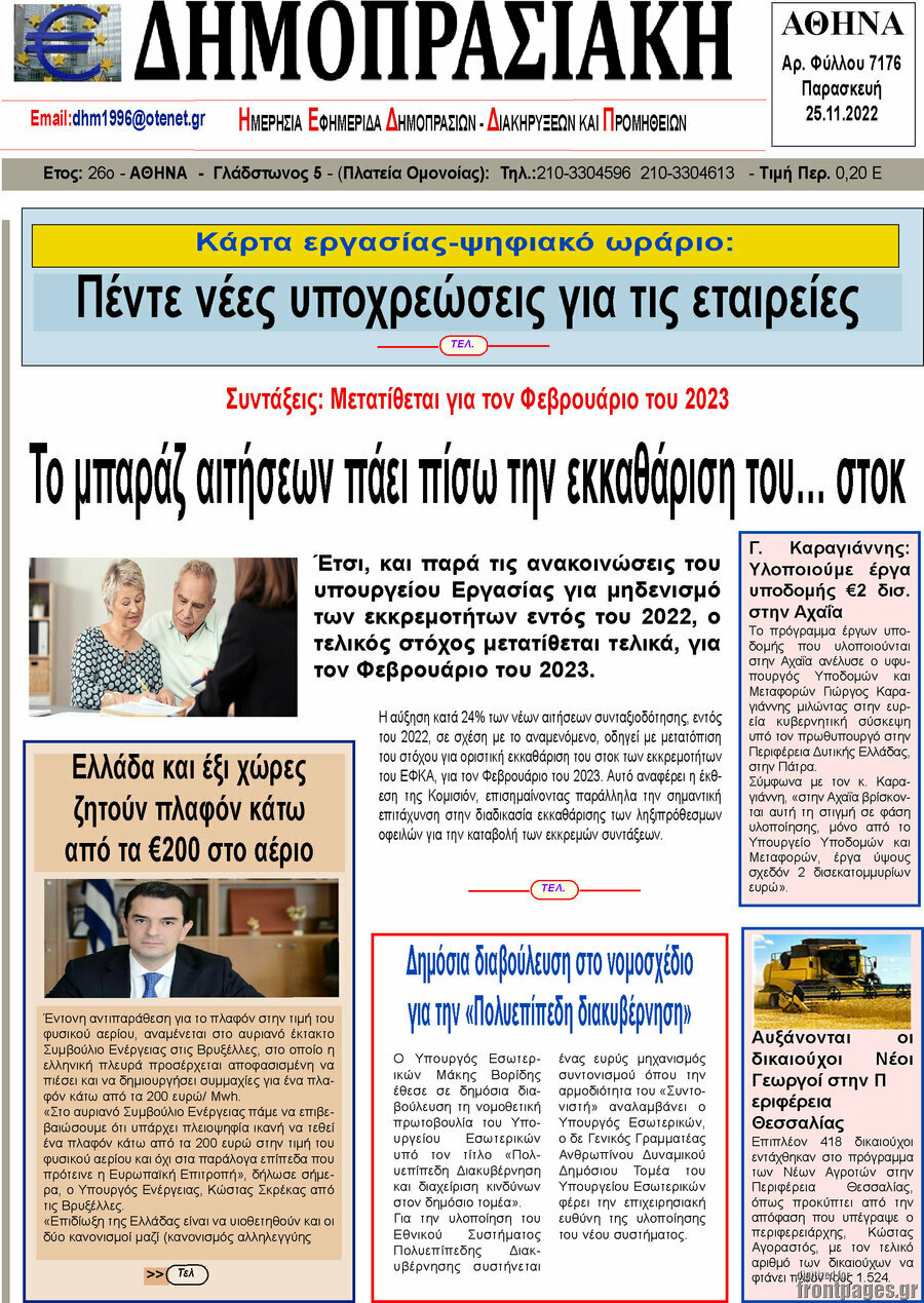 Δημοπρασιακή Αθηνών