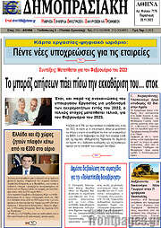 /Δημοπρασιακή Αθηνών