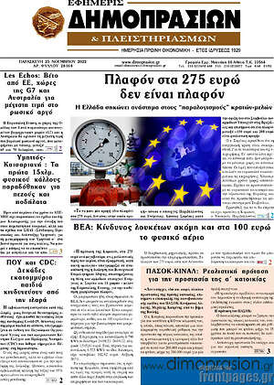 Πρωτοσέλιδο Εφημερίς Δημοπρασιών