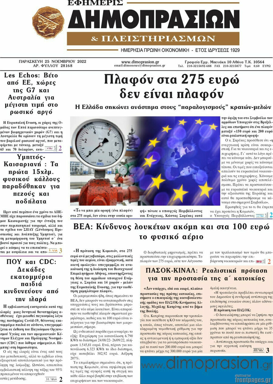 Εφημερίς Δημοπρασιών