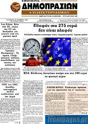 /Εφημερίς Δημοπρασιών