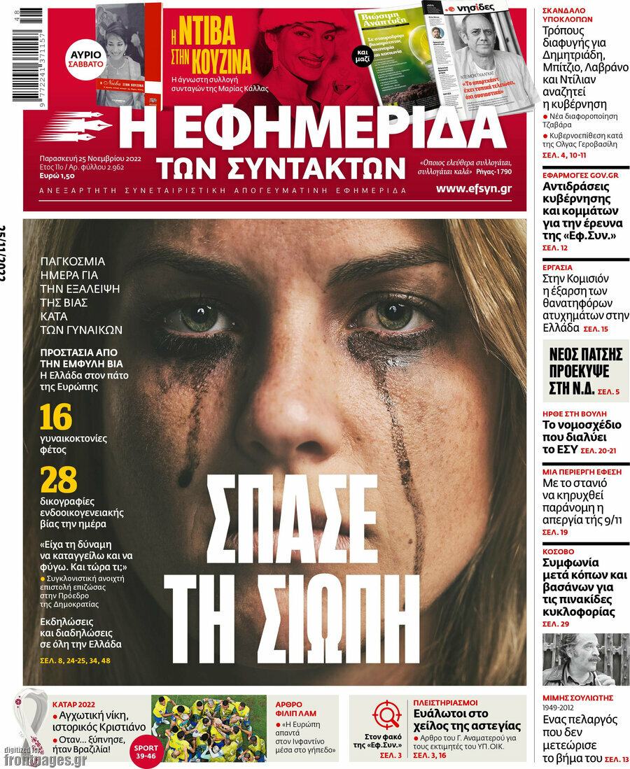 Η εφημερίδα των συντακτών