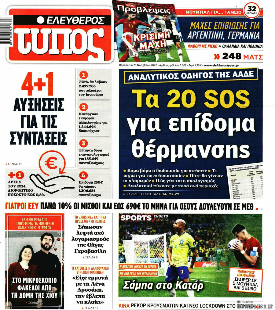 Ελεύθερος Τύπος