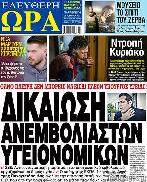 Πρωτοσέλιδο εφημερίδας Ελεύθερη ώρα - protoselida