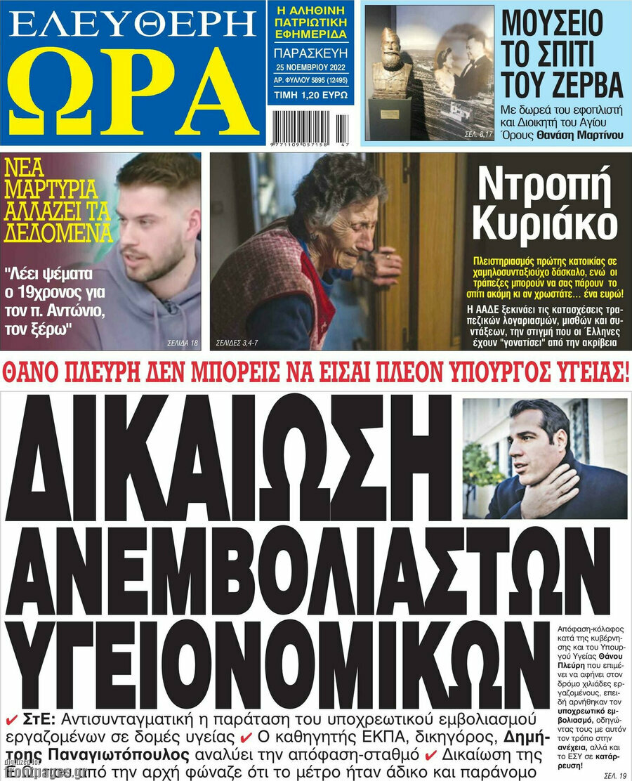 Ελεύθερη ώρα