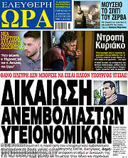 /Ελεύθερη ώρα
