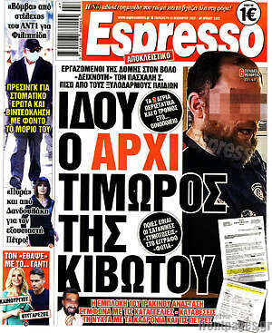 Πρωτοσέλιδο εφημερίδας Espresso - protoselida