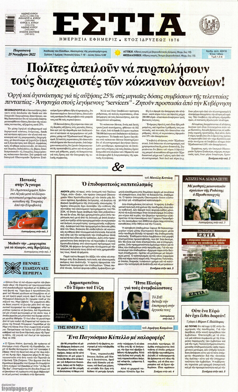 Εστία