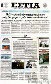/Εστία