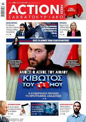 Πρωτοσέλιδο εφημερίδας Action24 Press - protoselida