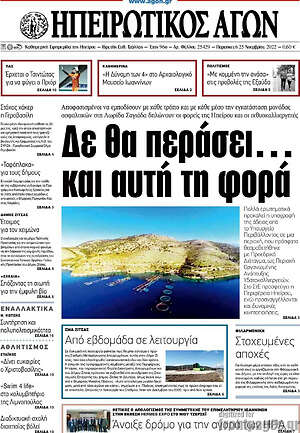 Πρωτοσέλιδο Ηπειρωτικός Αγών