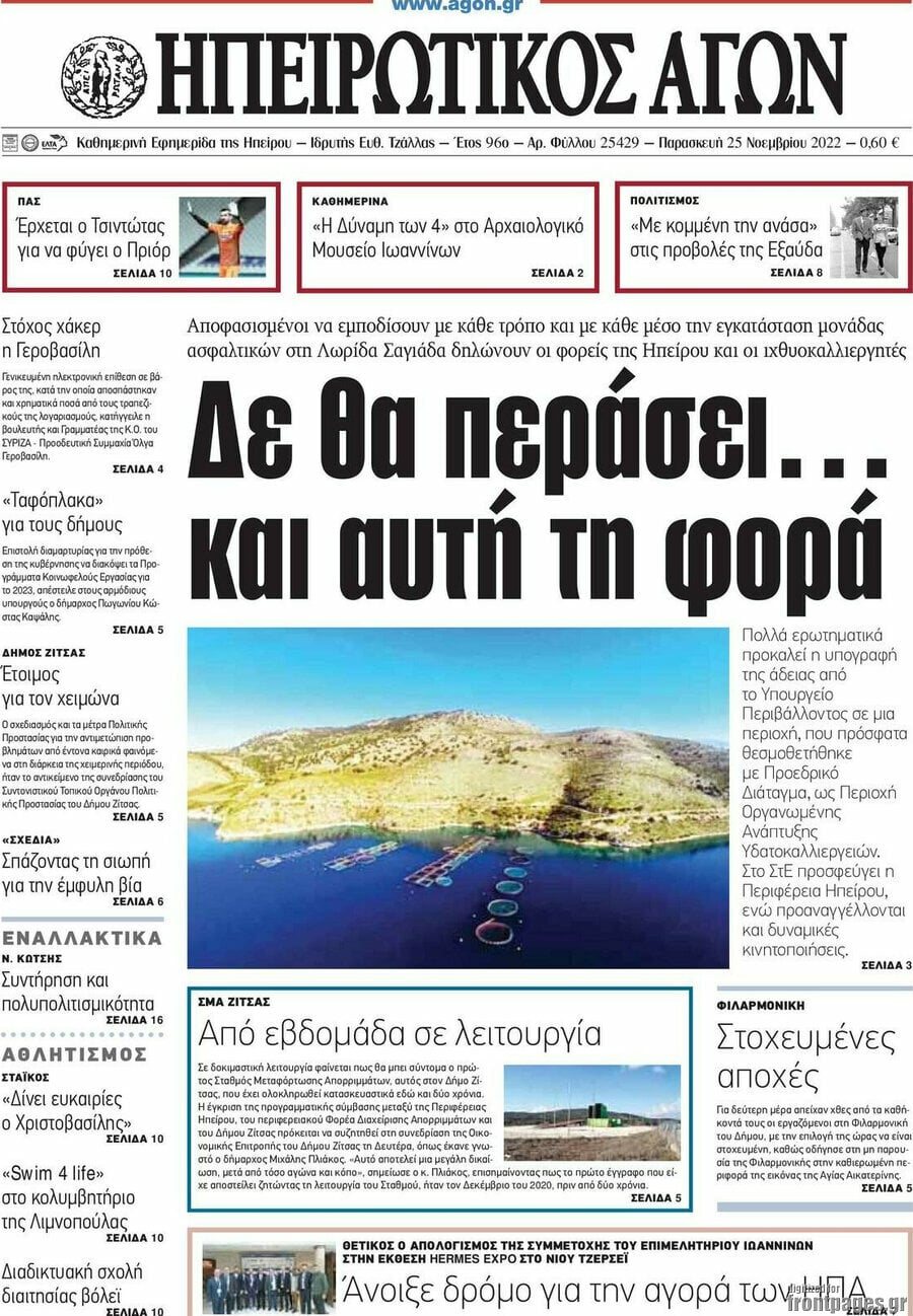 Ηπειρωτικός Αγών