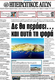 /Ηπειρωτικός Αγών