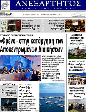 Πρωτοσέλιδο Ανεξάρτητος
