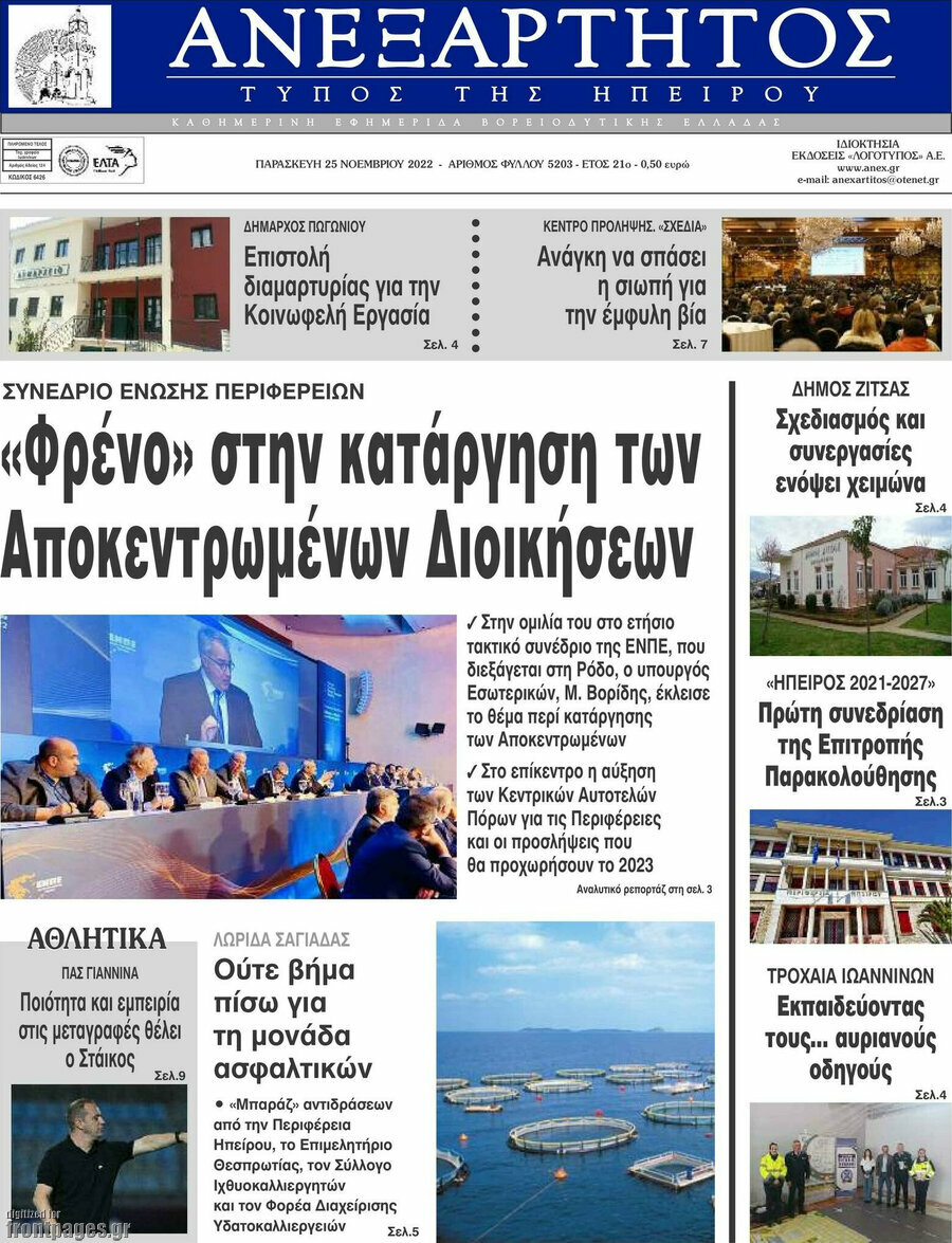 Ανεξάρτητος